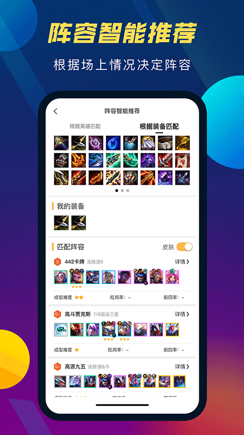 云顶攻略助手截图2