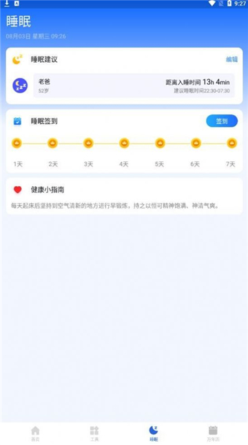 智慧电池管家截图3