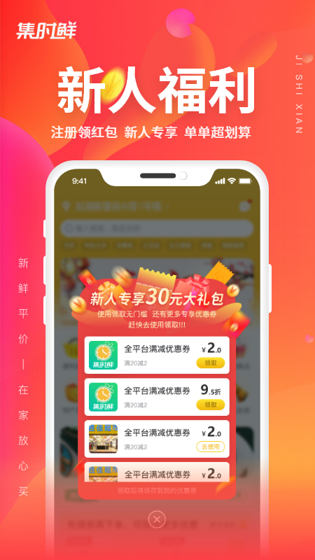 集时鲜截图2
