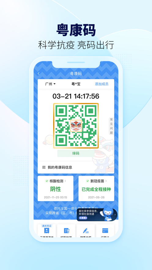 粤省事APP官方版截图3