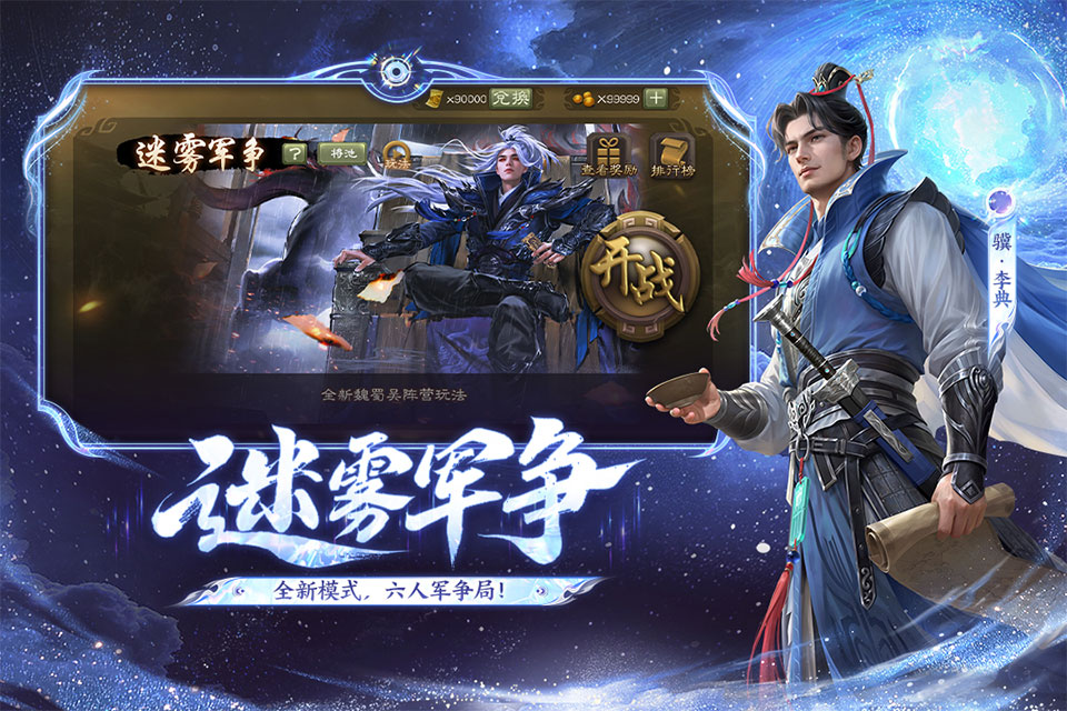 三国杀边锋版截图1