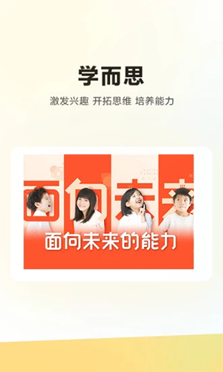 学而思培优HD截图3