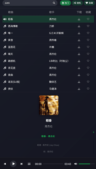 米兔音乐截图2