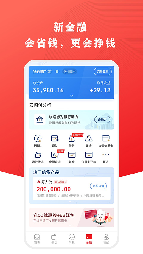 云闪付下载截图1