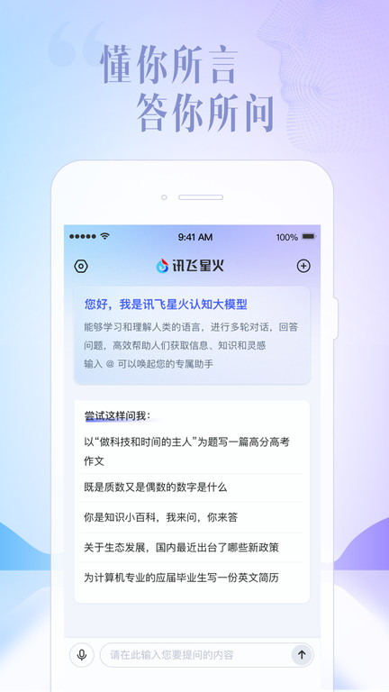 讯飞星火截图3