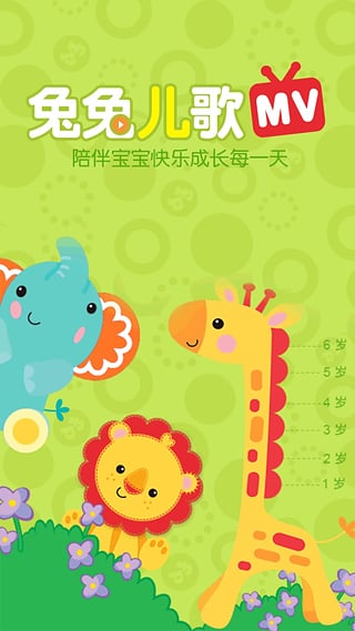 兔兔儿歌截图3