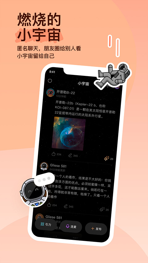 陌陌交友截图1