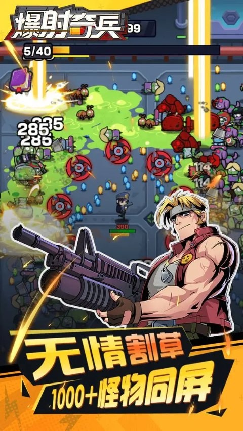 爆射奇兵截图3