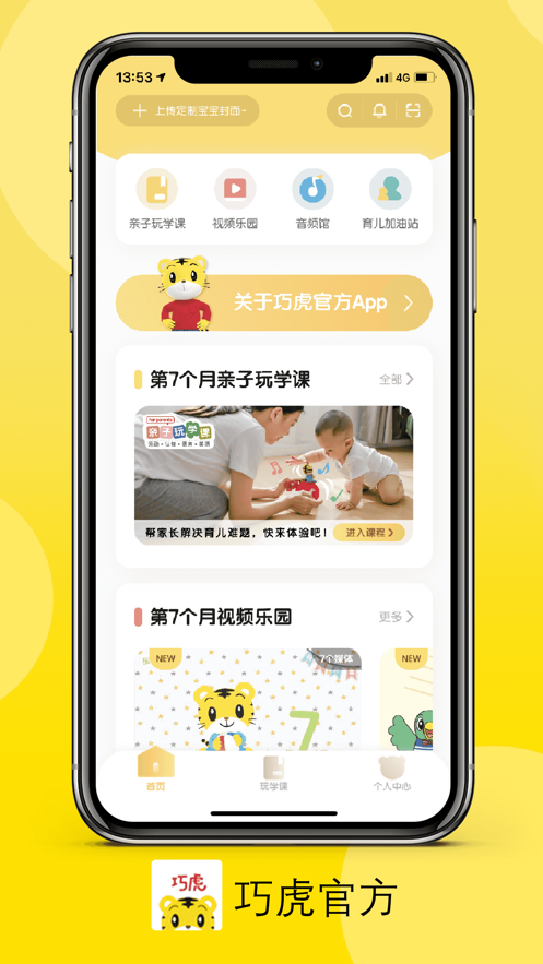 巧虎app截图4