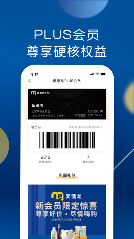 麦德龙(网上购物超市)截图2