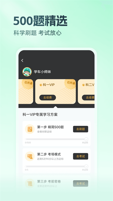 元贝驾考截图2
