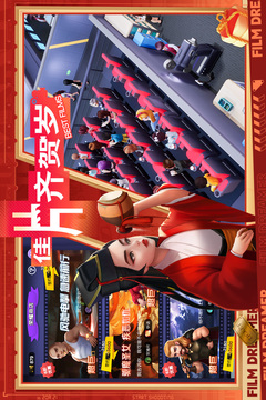 影业梦想家截图3