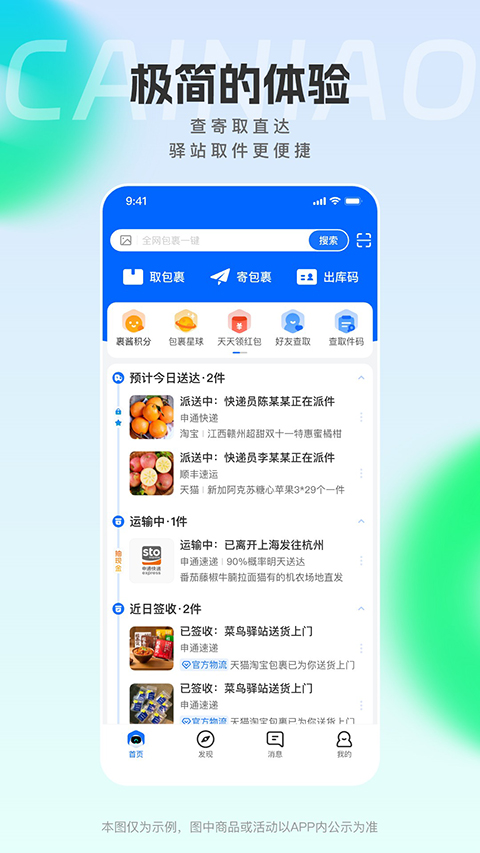 菜鸟裹裹app官方最新版截图3