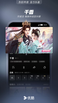 优酷视频app官方版截图2