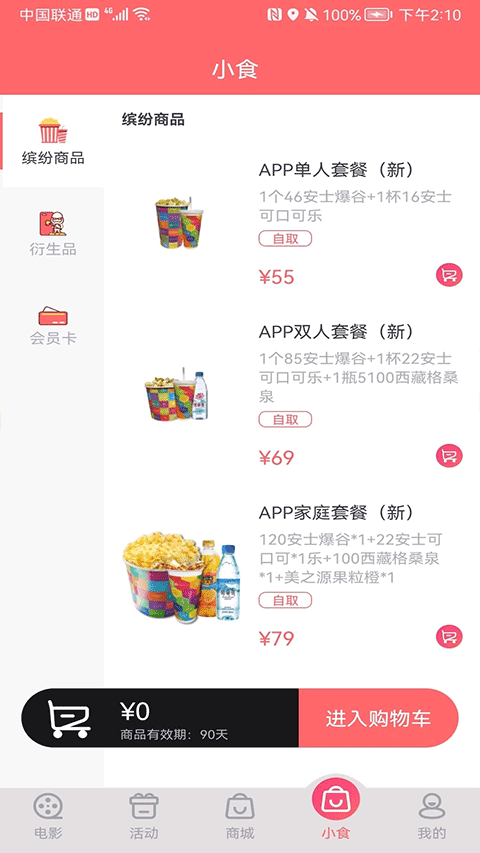 保利电影截图1