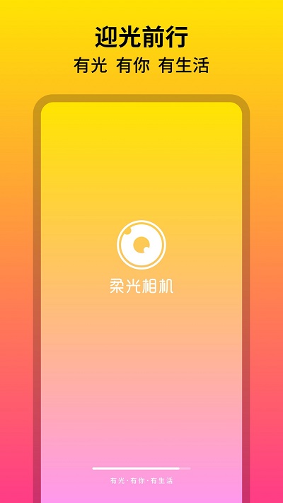 柔光相机截图3