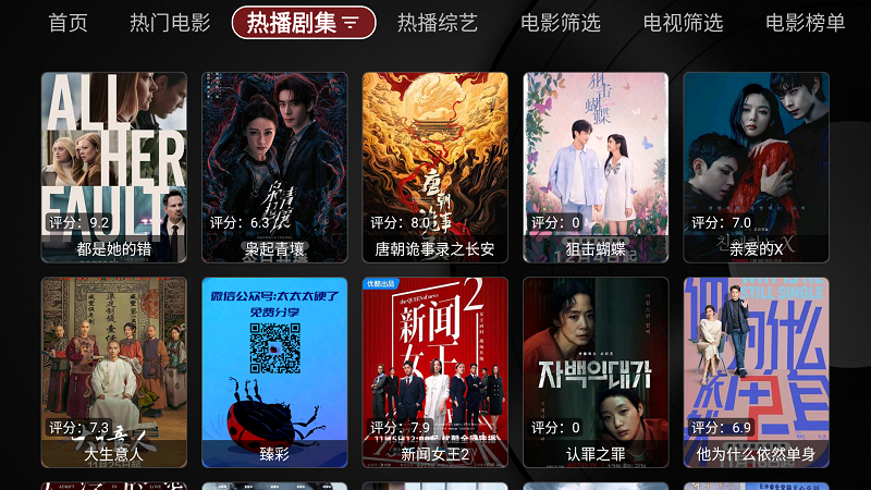 tvbox黑盒截图1