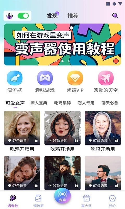 可可变声器截图4