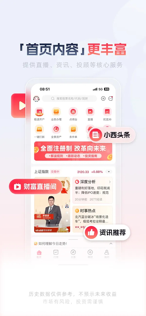 西部证券信天游截图2