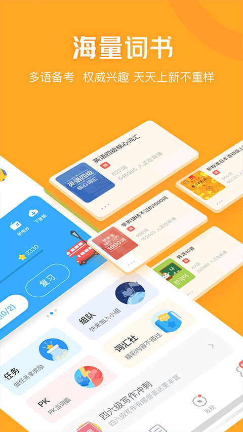 沪江开心词场截图3