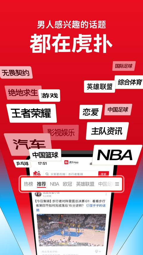 虎扑评分app截图3