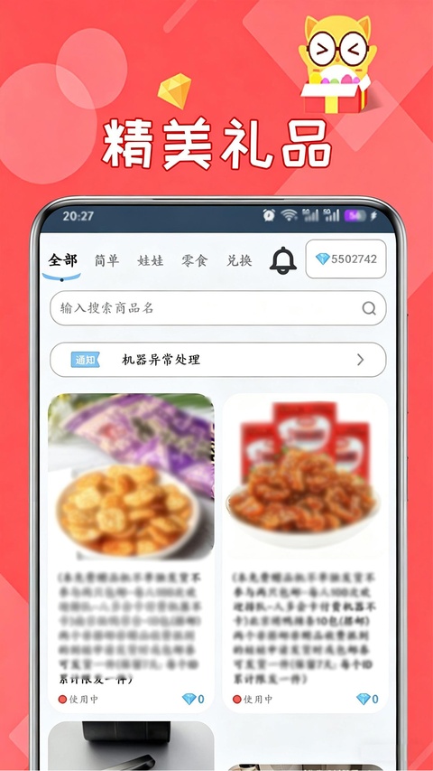 线上抓娃娃截图2