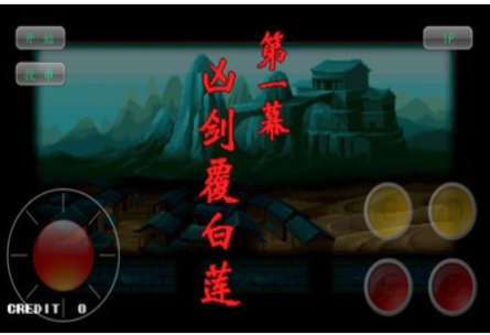 神剑伏魔录手机版截图3