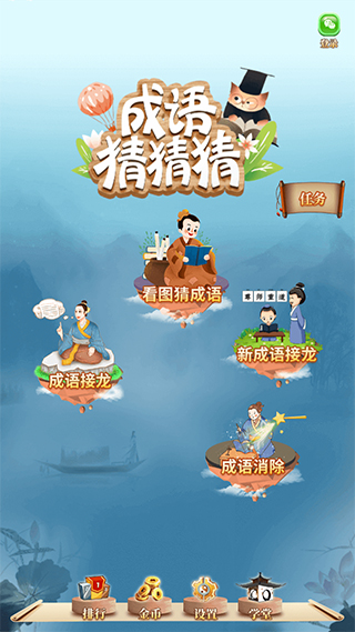成语猜猜猜截图2