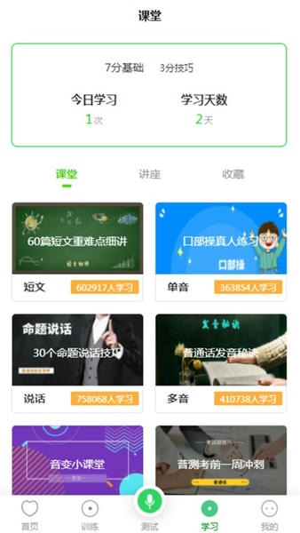 书亦普通话截图2