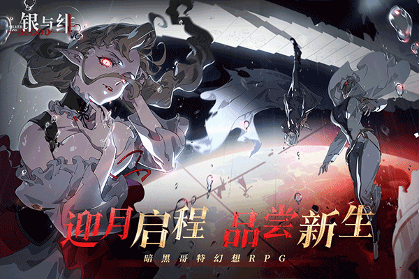 银与绯官方正版截图1