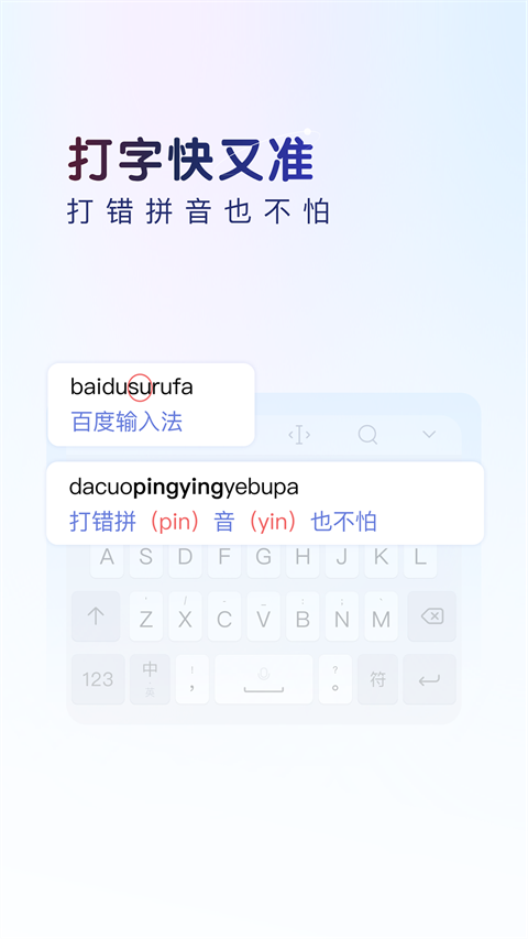 百度智能输入法截图3