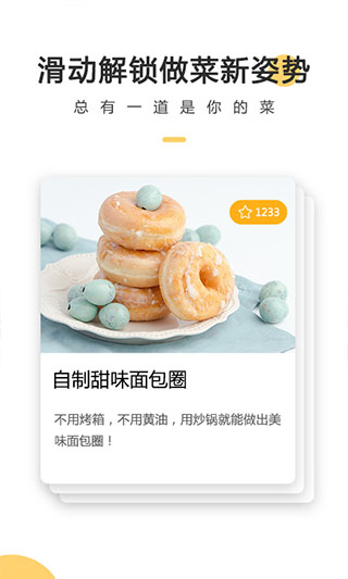菜谱大全app最新版截图1