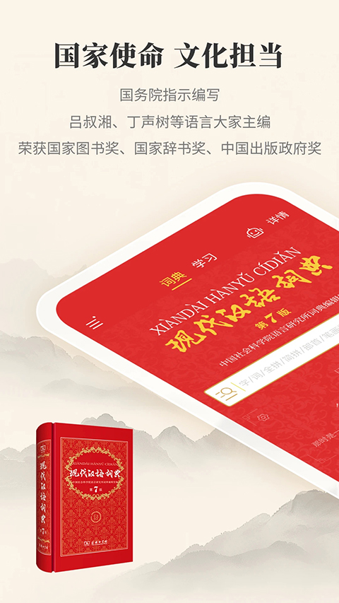 现代汉语词典截图1