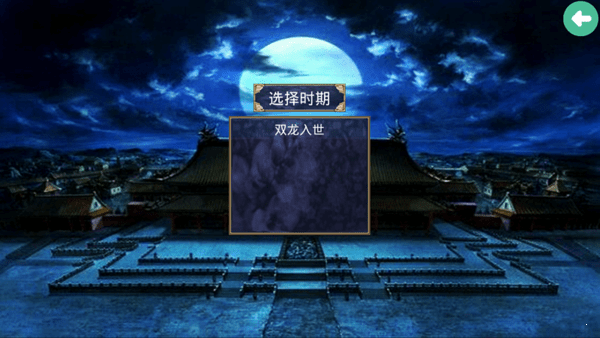 大唐双龙传截图3