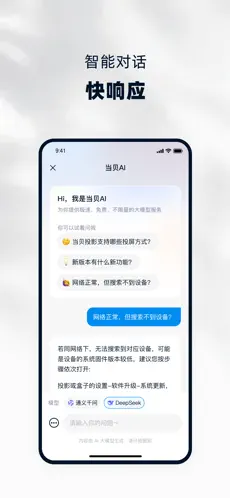 当贝助手截图4