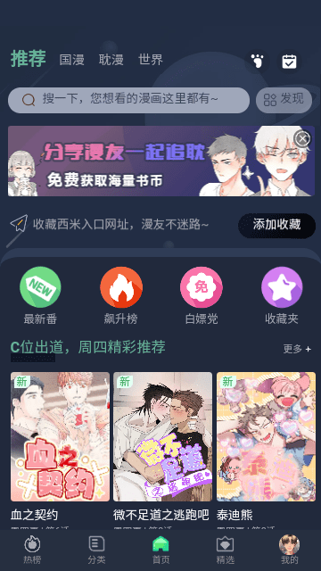 西米漫画截图1