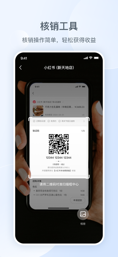 小红书门店助手截图3