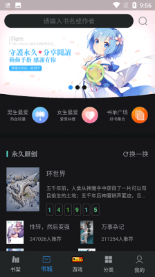 永久阅读器截图1