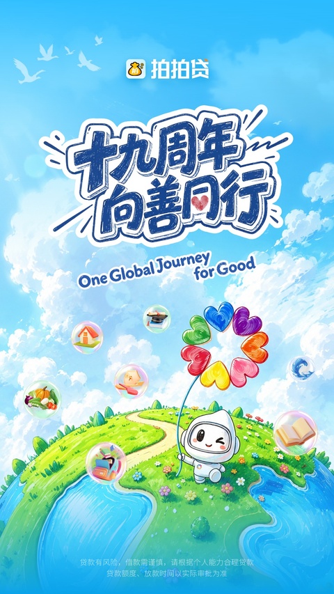 拍拍贷借款截图2