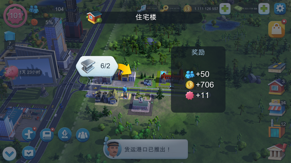 模拟城市建设截图4