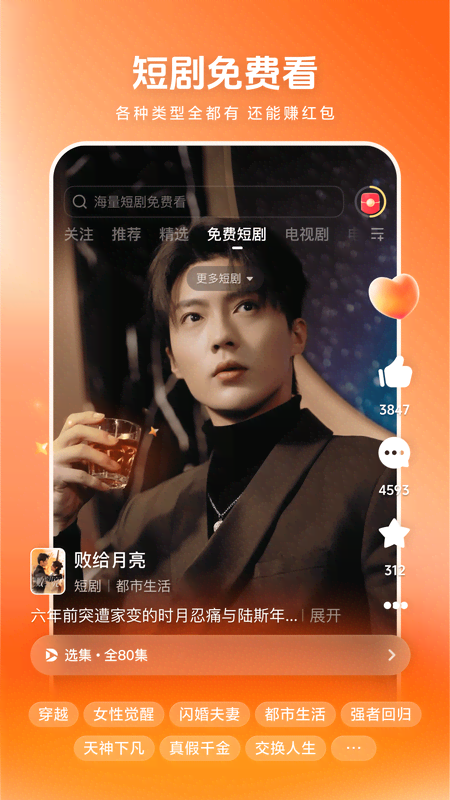 西瓜视频app手机版截图4