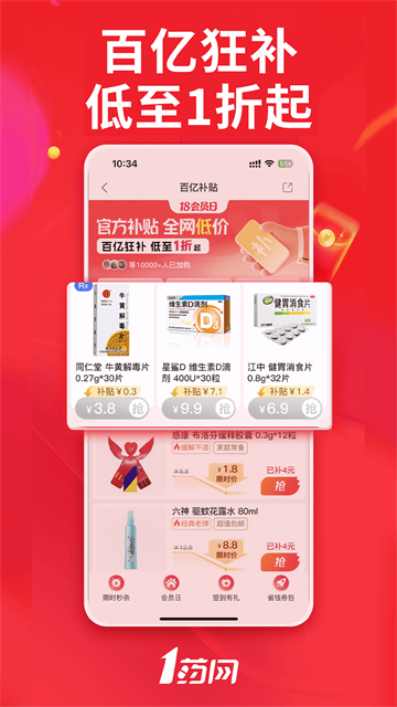 1药网截图3