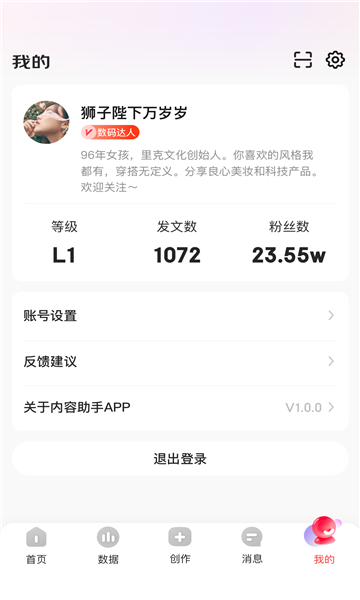 京东内容助手截图5