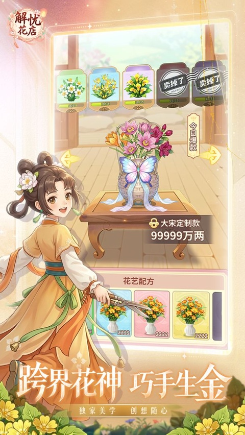 解忧花店截图3