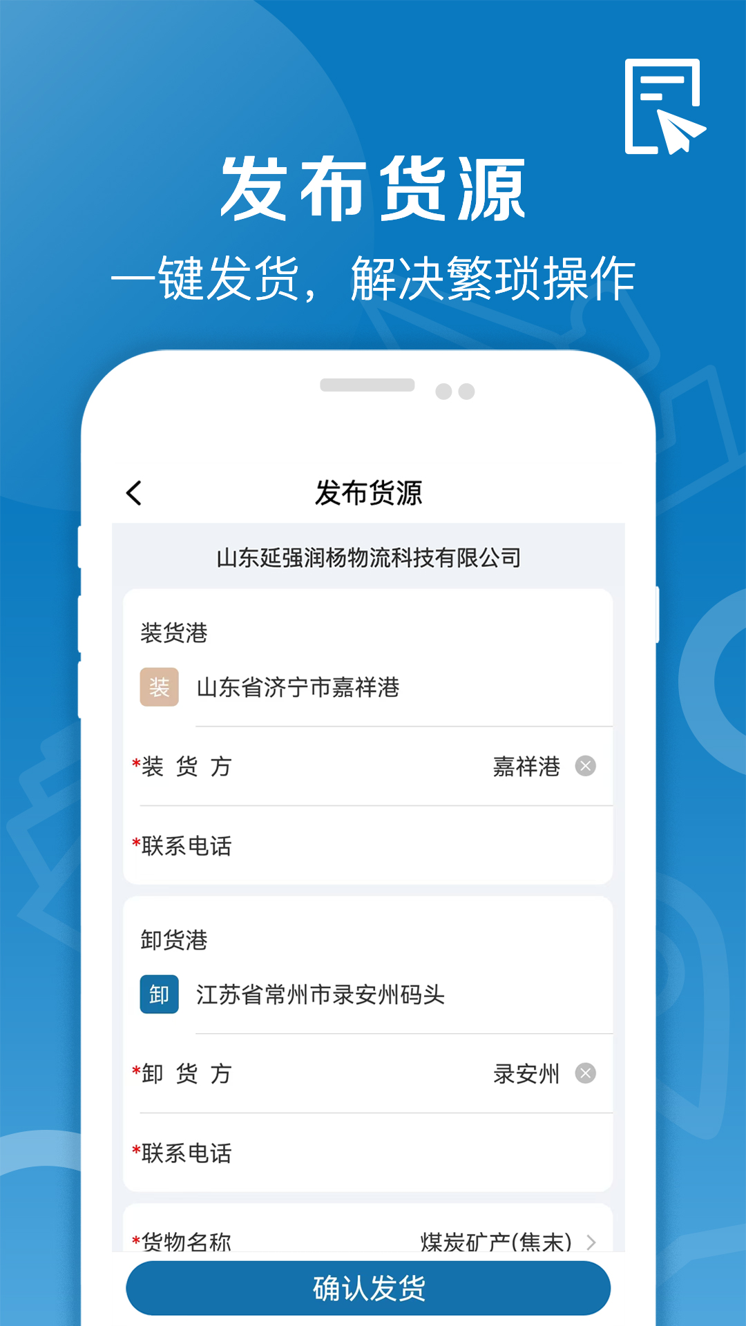 好运全程船运截图4