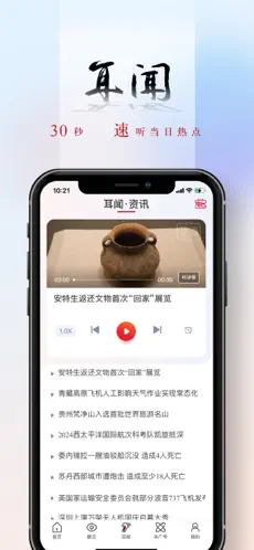 央广新闻app截图3