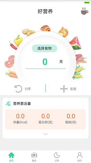好营养截图3