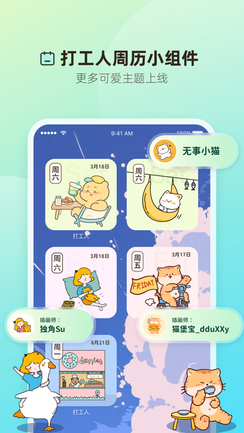 打工人小组件截图2