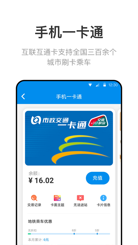 北京一卡通app截图2