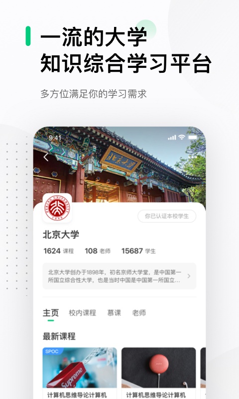 中国大学MOOC下载截图2